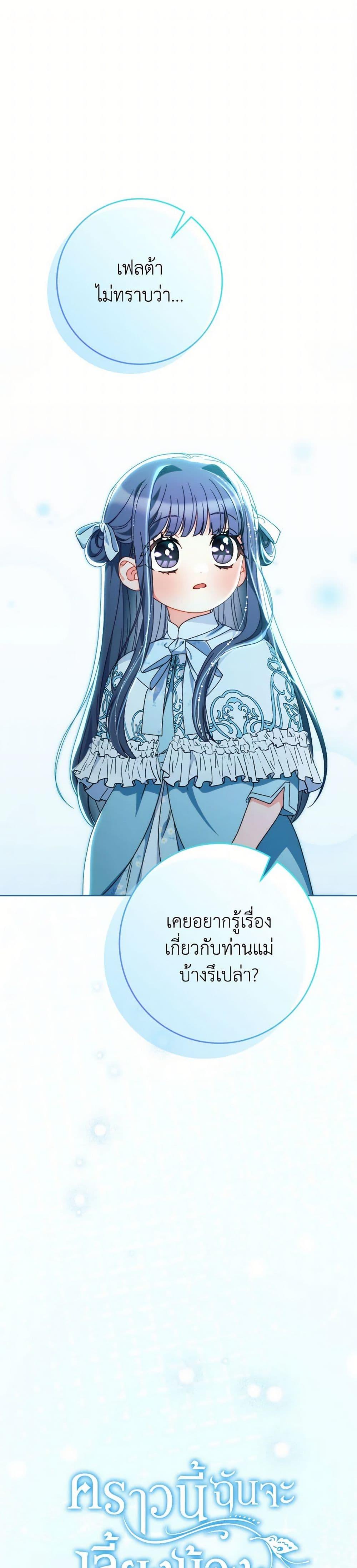 I Raised My Younger Sister Beautifully ตอนที่ 70 2