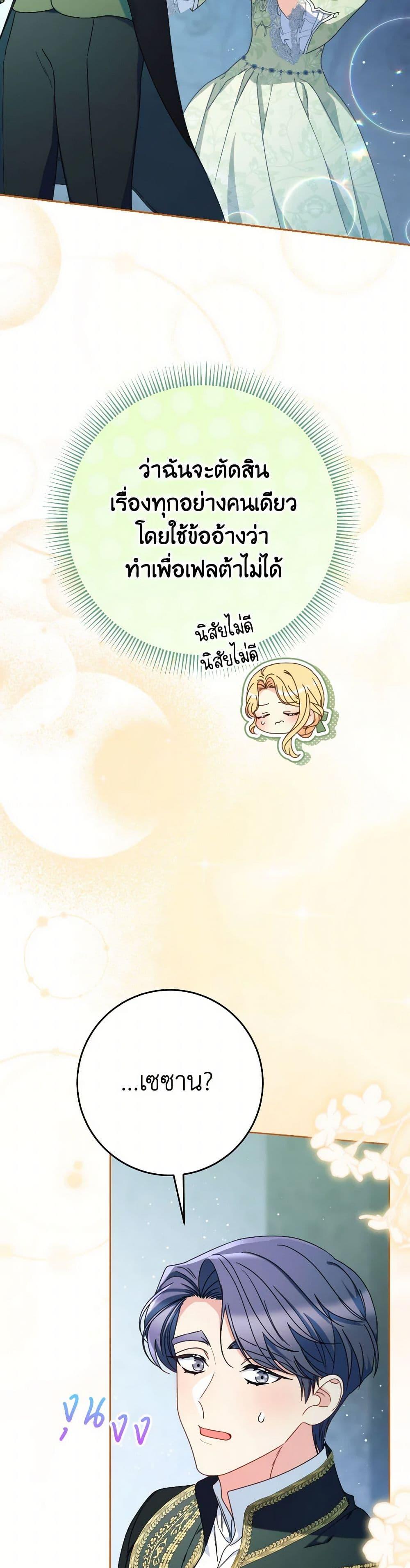 I Raised My Younger Sister Beautifully ตอนที่ 69 45