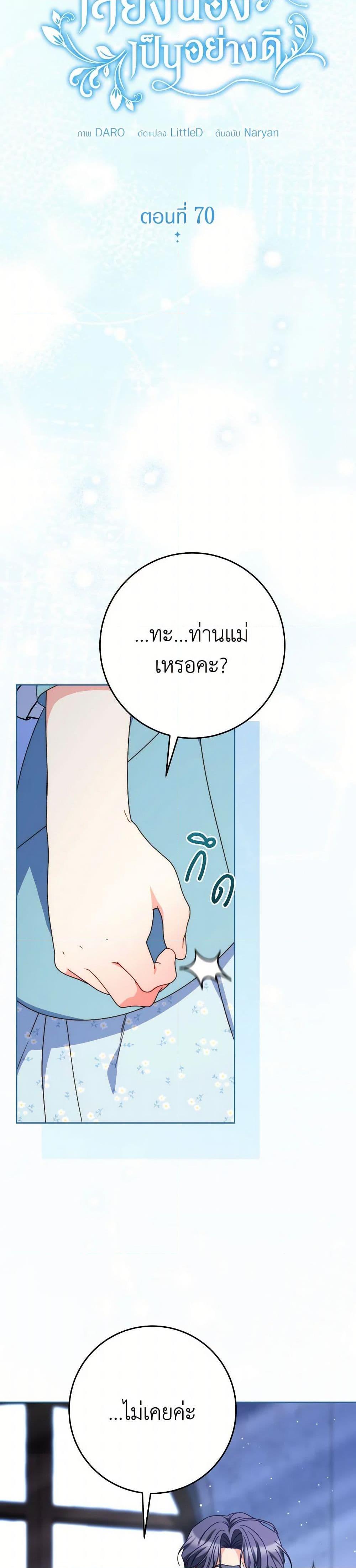 I Raised My Younger Sister Beautifully ตอนที่ 70 3