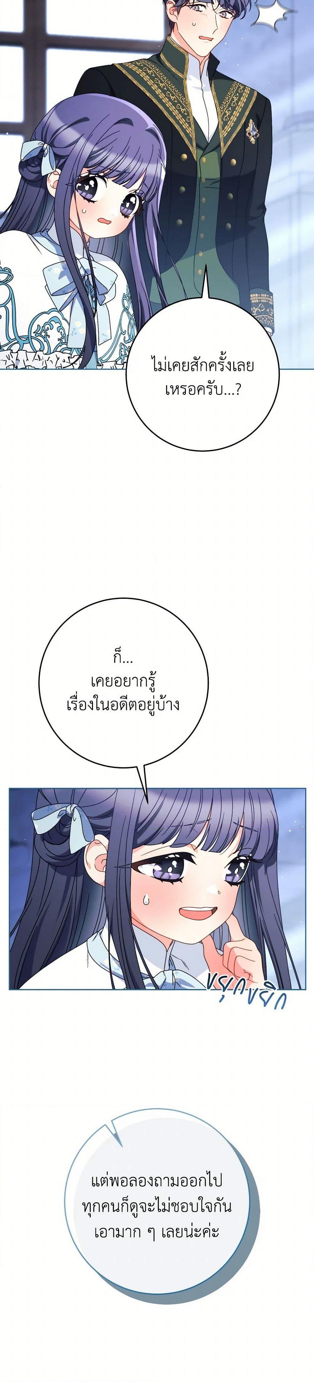 I Raised My Younger Sister Beautifully ตอนที่ 70 4