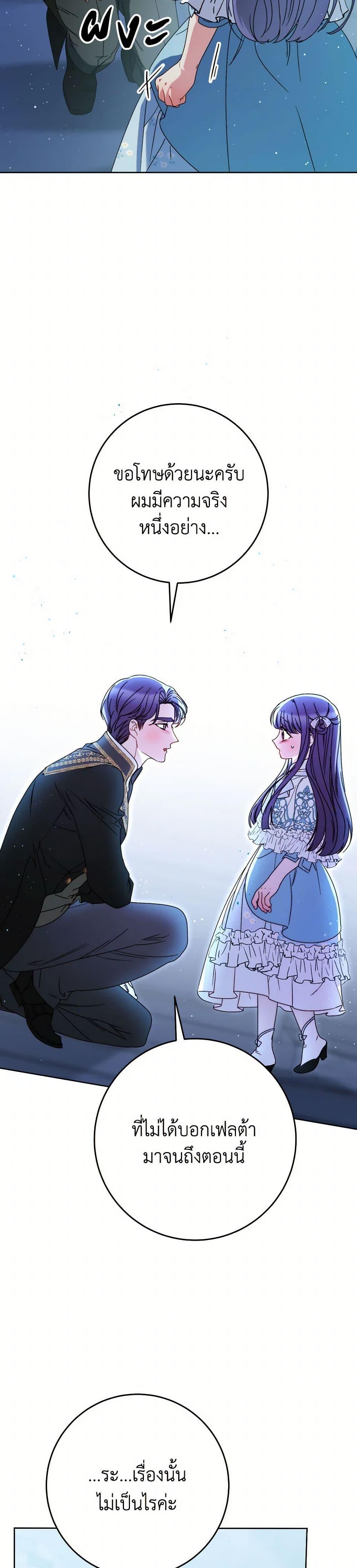 I Raised My Younger Sister Beautifully ตอนที่ 70 9