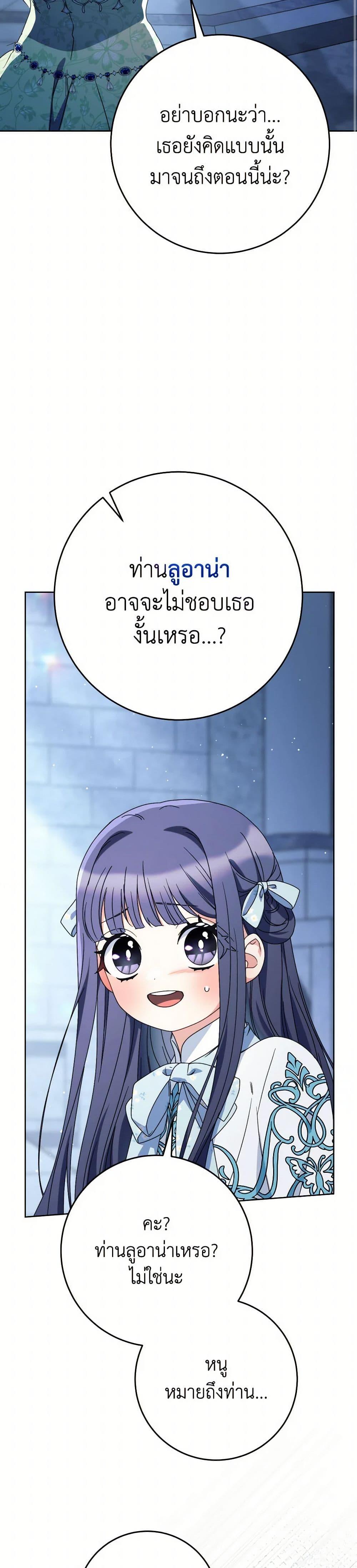 I Raised My Younger Sister Beautifully ตอนที่ 70 7