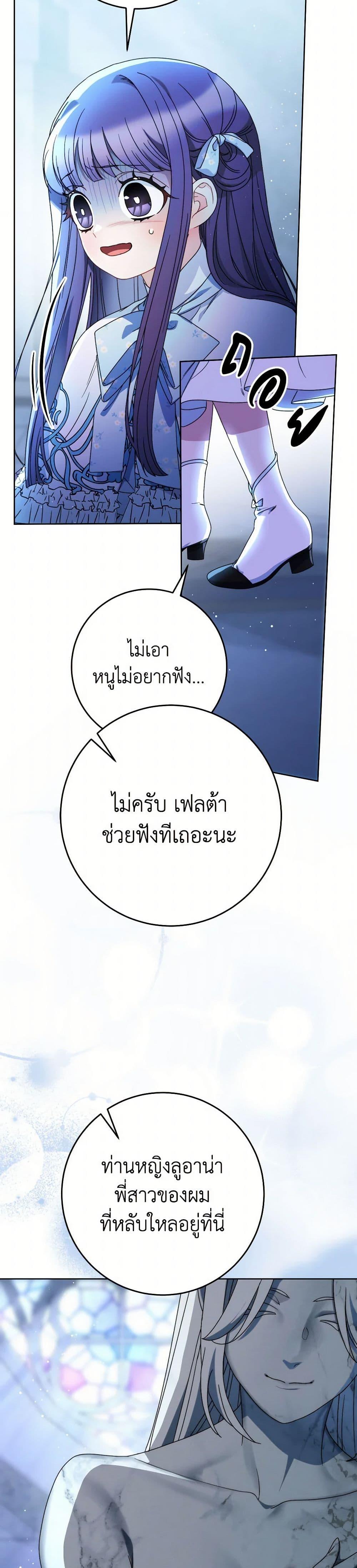 I Raised My Younger Sister Beautifully ตอนที่ 70 10