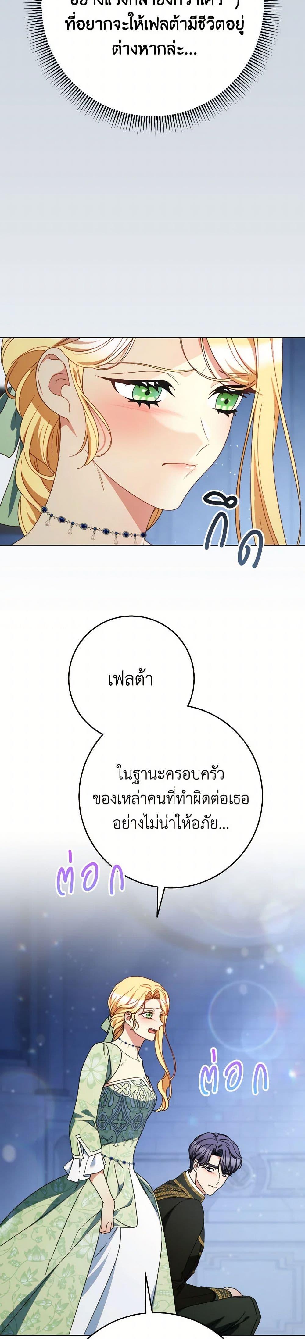 I Raised My Younger Sister Beautifully ตอนที่ 70 23