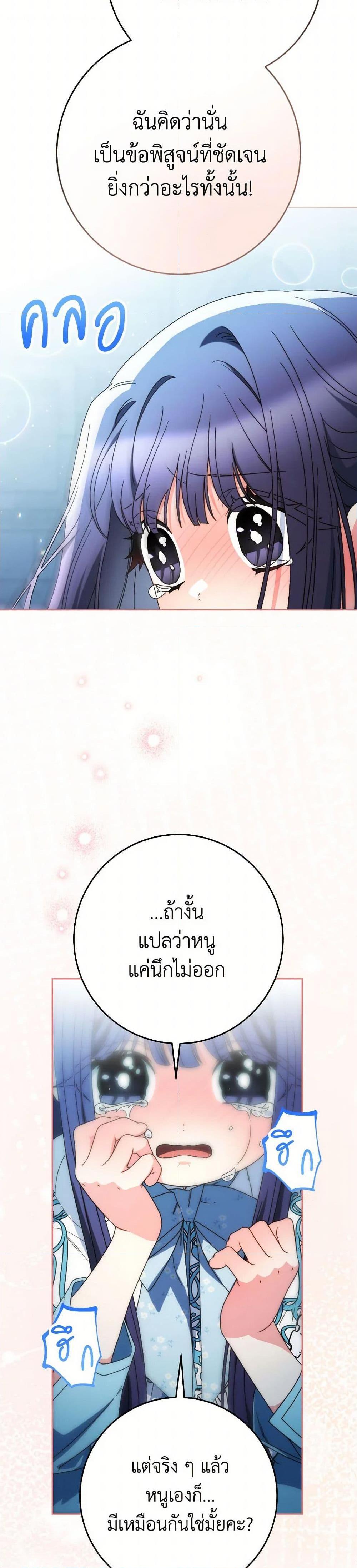 I Raised My Younger Sister Beautifully ตอนที่ 70 25