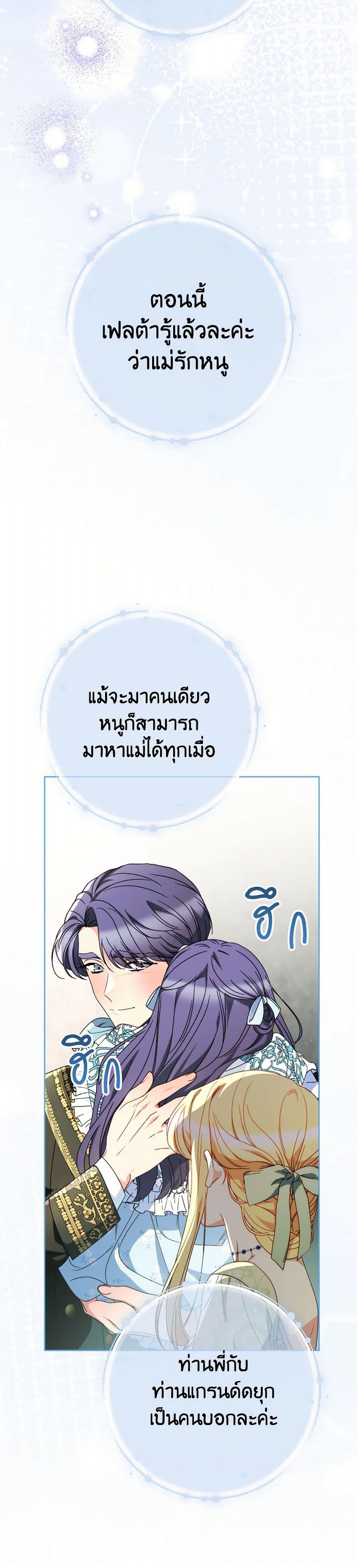 I Raised My Younger Sister Beautifully ตอนที่ 70 29