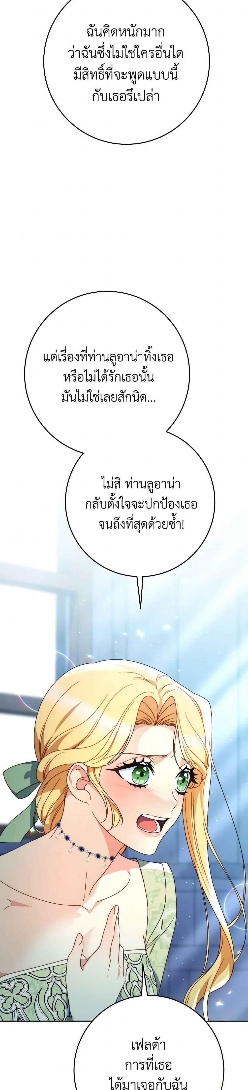 I Raised My Younger Sister Beautifully ตอนที่ 70 24