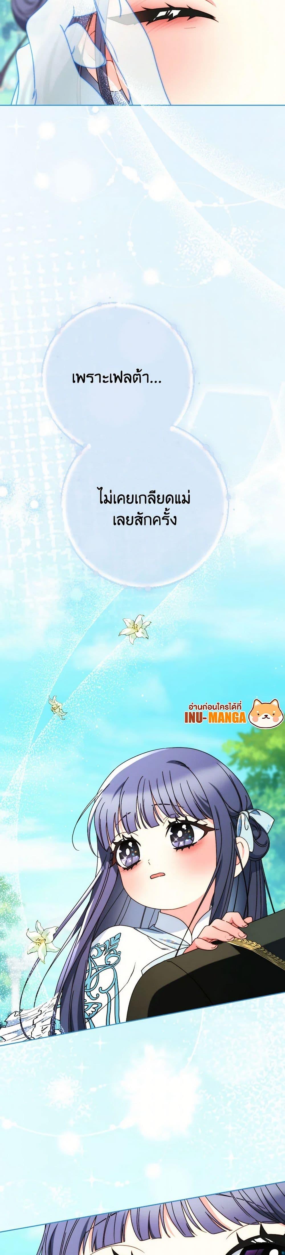 I Raised My Younger Sister Beautifully ตอนที่ 70 31