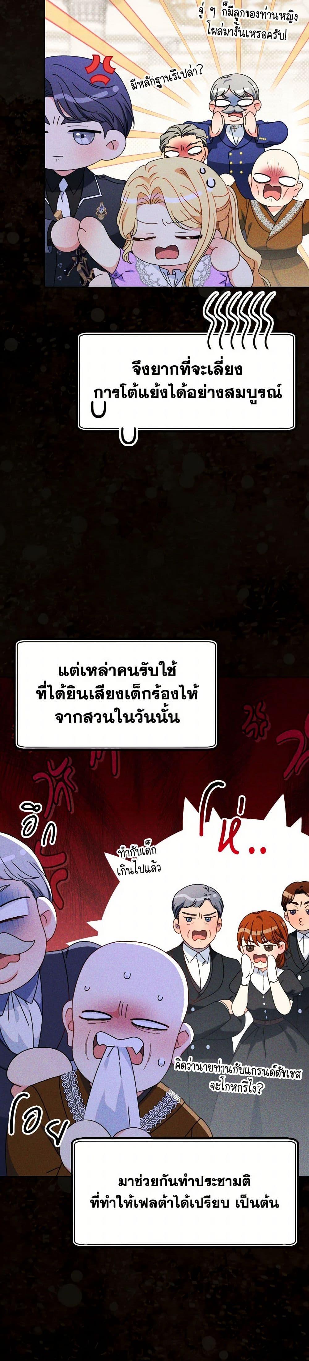 I Raised My Younger Sister Beautifully ตอนที่ 70 34