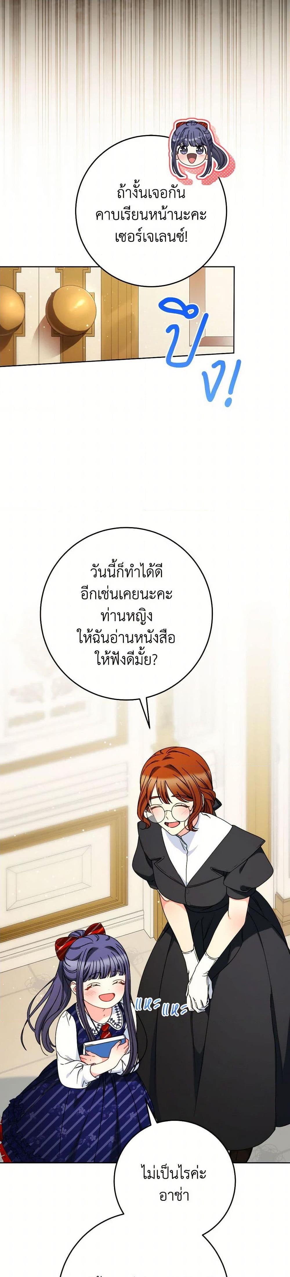 I Raised My Younger Sister Beautifully ตอนที่ 70 37