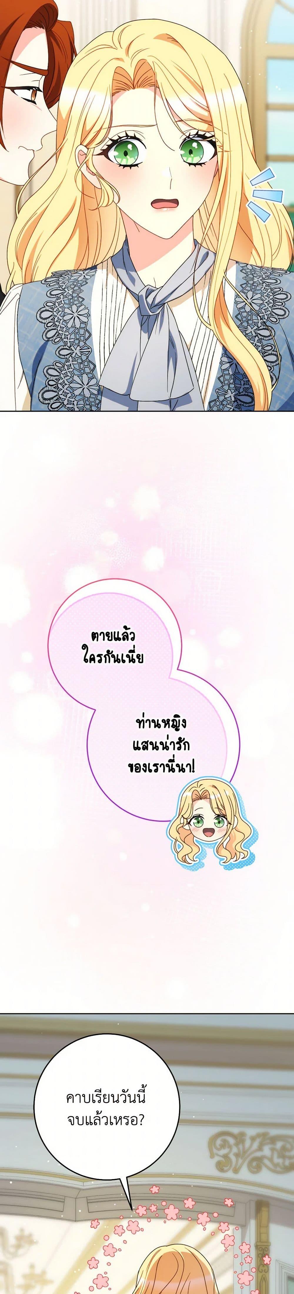 I Raised My Younger Sister Beautifully ตอนที่ 70 39