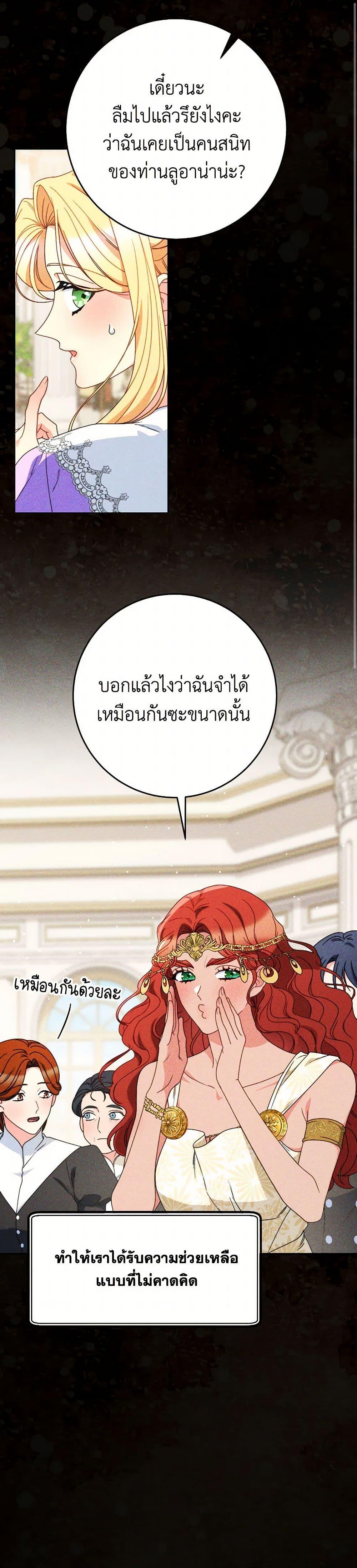 I Raised My Younger Sister Beautifully ตอนที่ 70 35