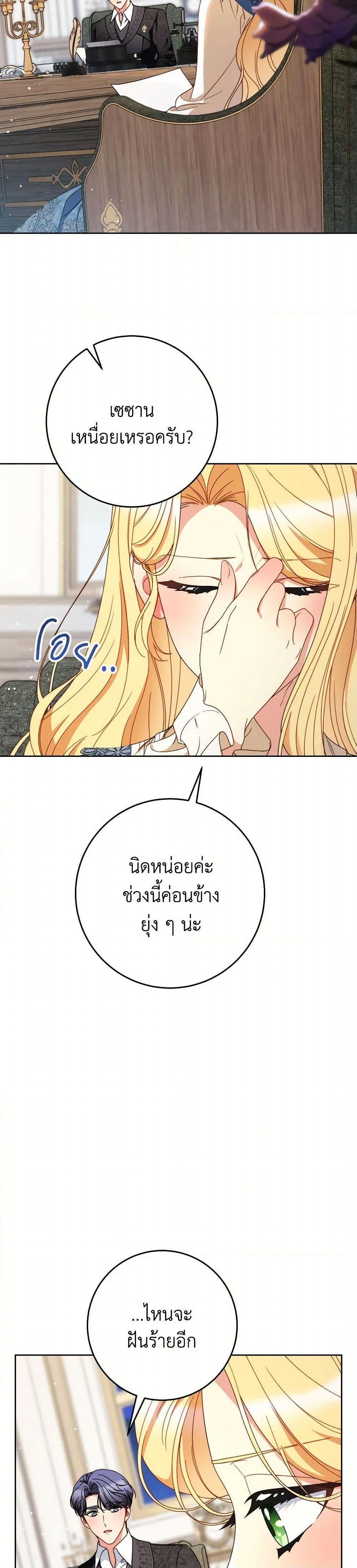 I Raised My Younger Sister Beautifully ตอนที่ 70 46