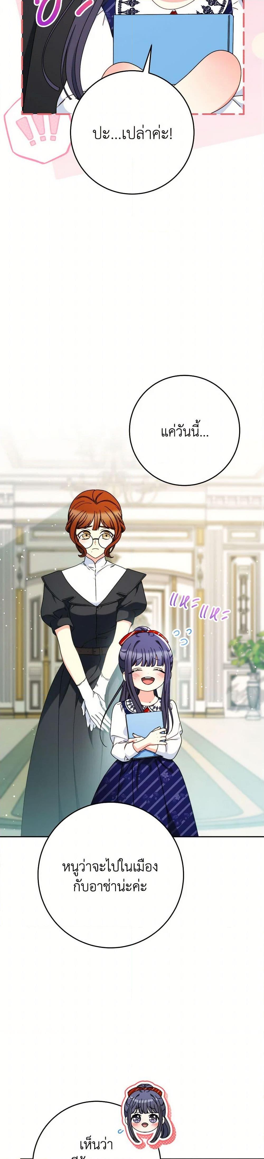 I Raised My Younger Sister Beautifully ตอนที่ 70 44