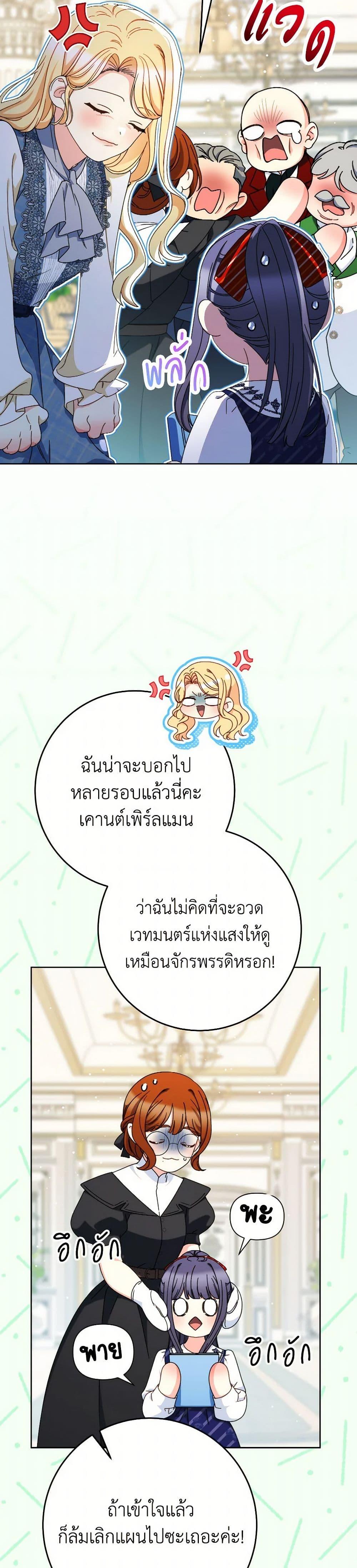 I Raised My Younger Sister Beautifully ตอนที่ 70 42