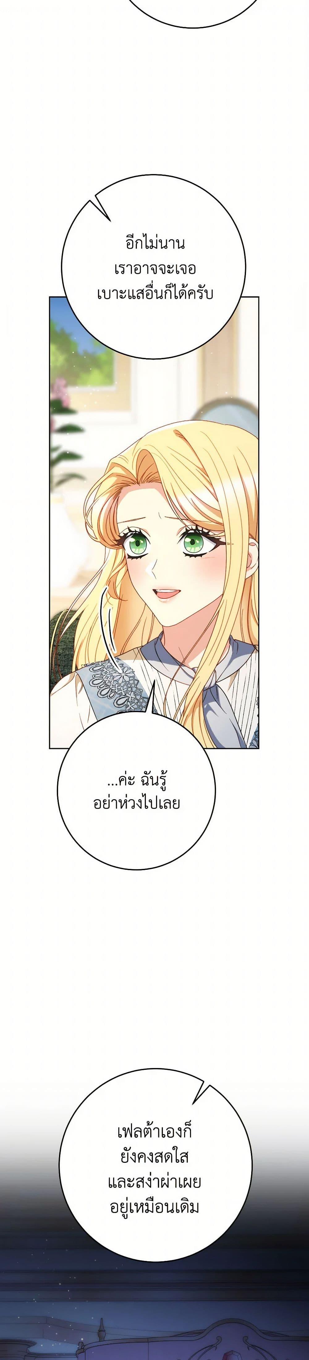 I Raised My Younger Sister Beautifully ตอนที่ 70 49