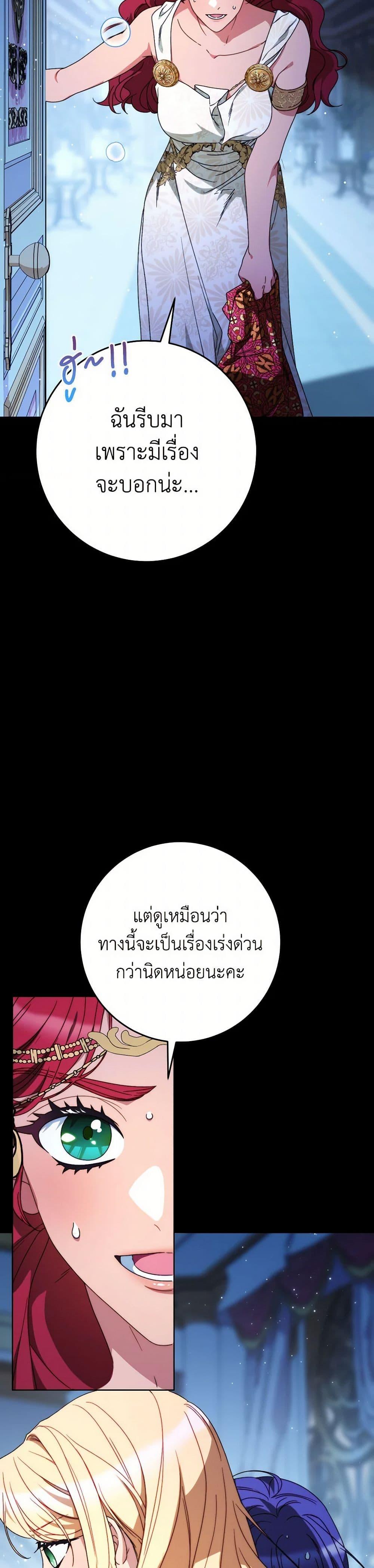 I Raised My Younger Sister Beautifully ตอนที่ 71 24