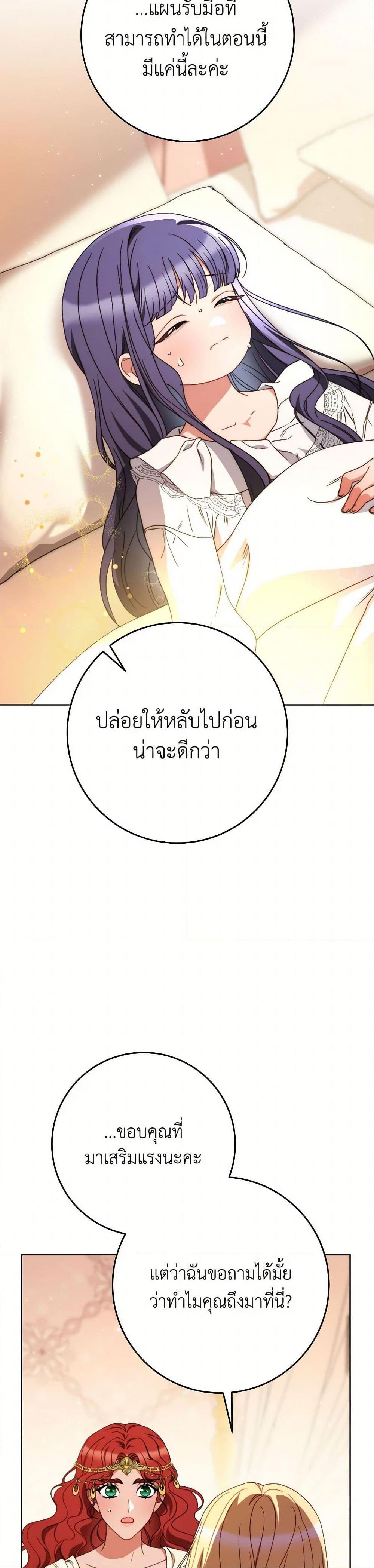 I Raised My Younger Sister Beautifully ตอนที่ 71 26