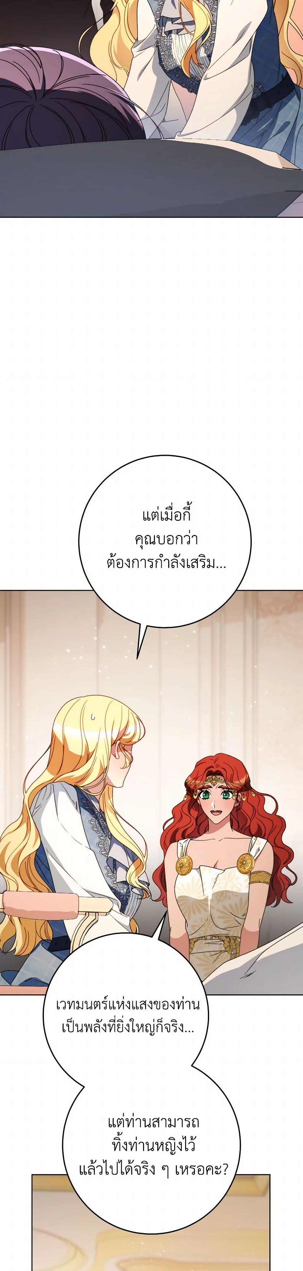 I Raised My Younger Sister Beautifully ตอนที่ 71 34