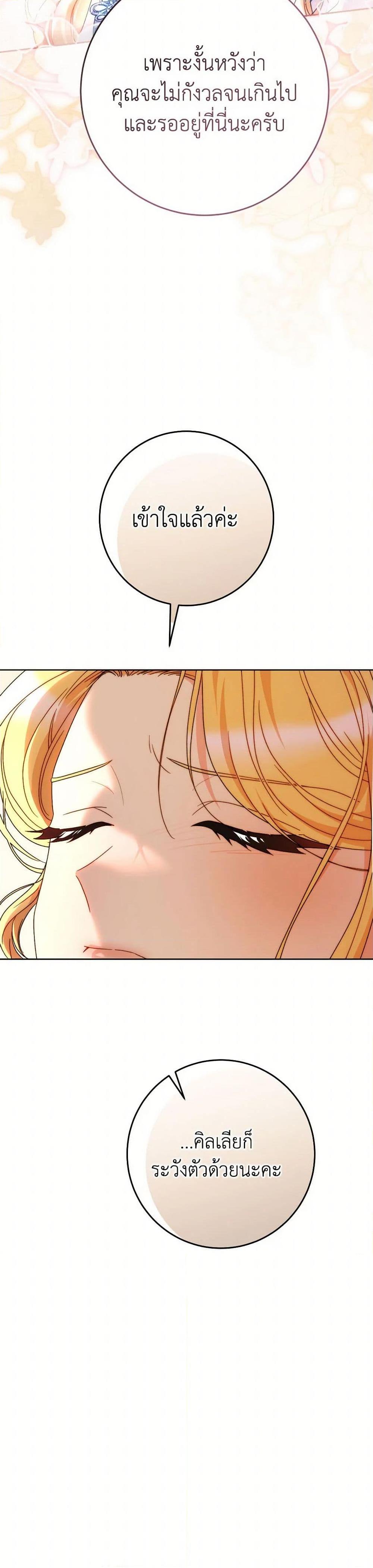 I Raised My Younger Sister Beautifully ตอนที่ 71 40