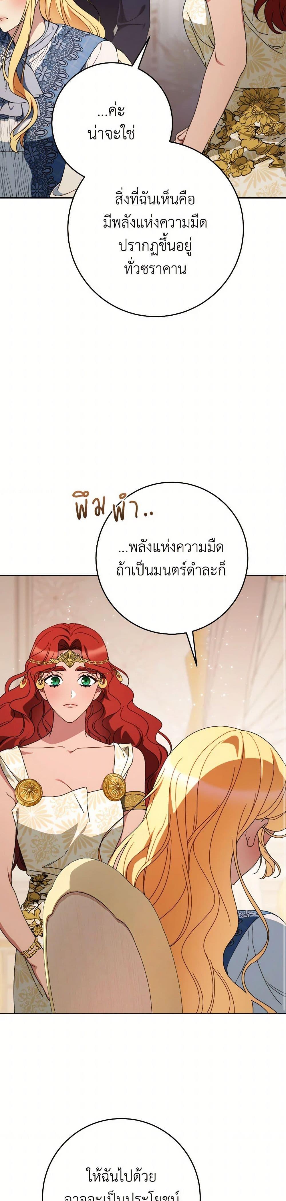 I Raised My Younger Sister Beautifully ตอนที่ 71 32