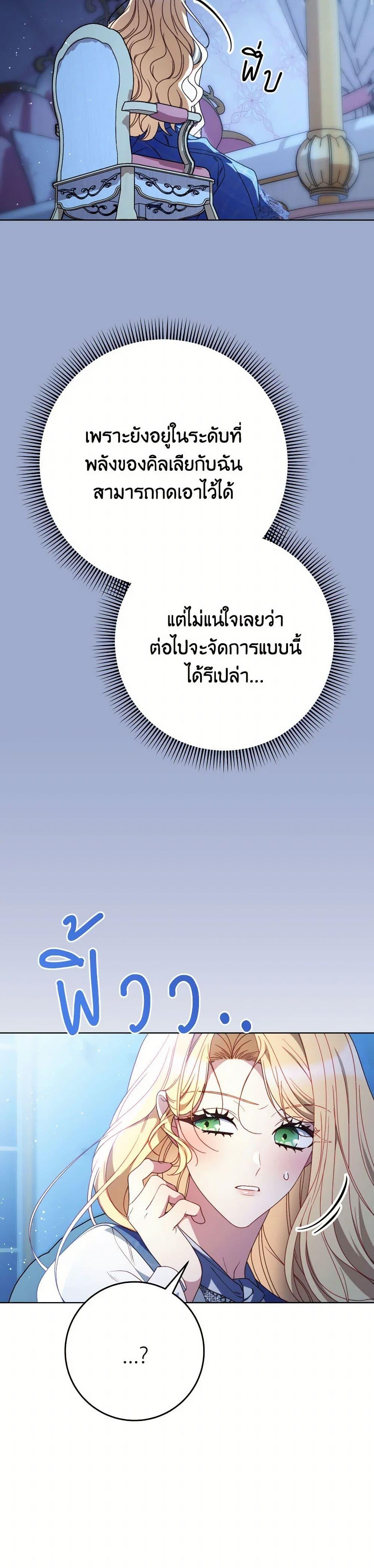 I Raised My Younger Sister Beautifully ตอนที่ 71 43