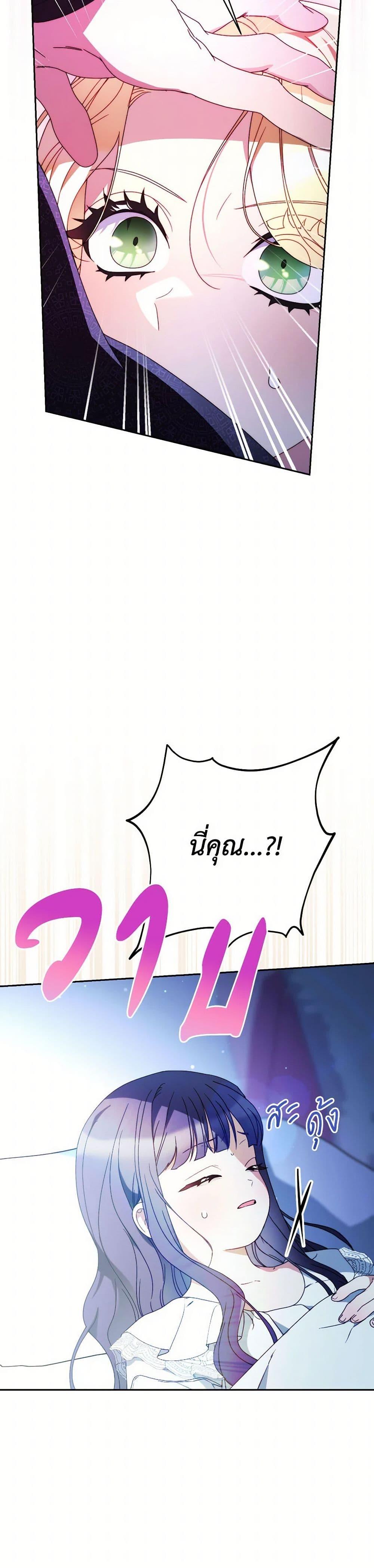 I Raised My Younger Sister Beautifully ตอนที่ 71 45