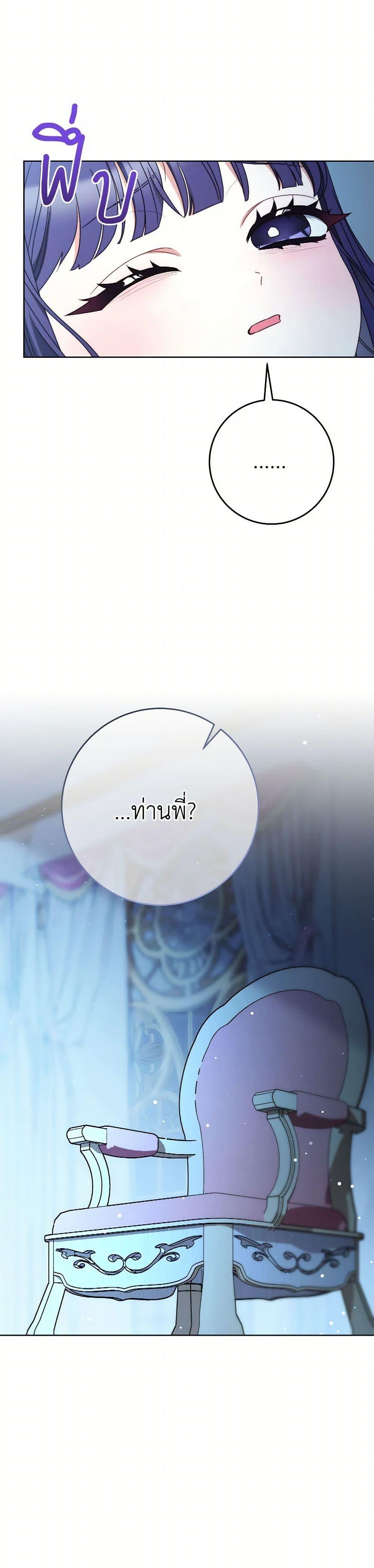 I Raised My Younger Sister Beautifully ตอนที่ 71 46