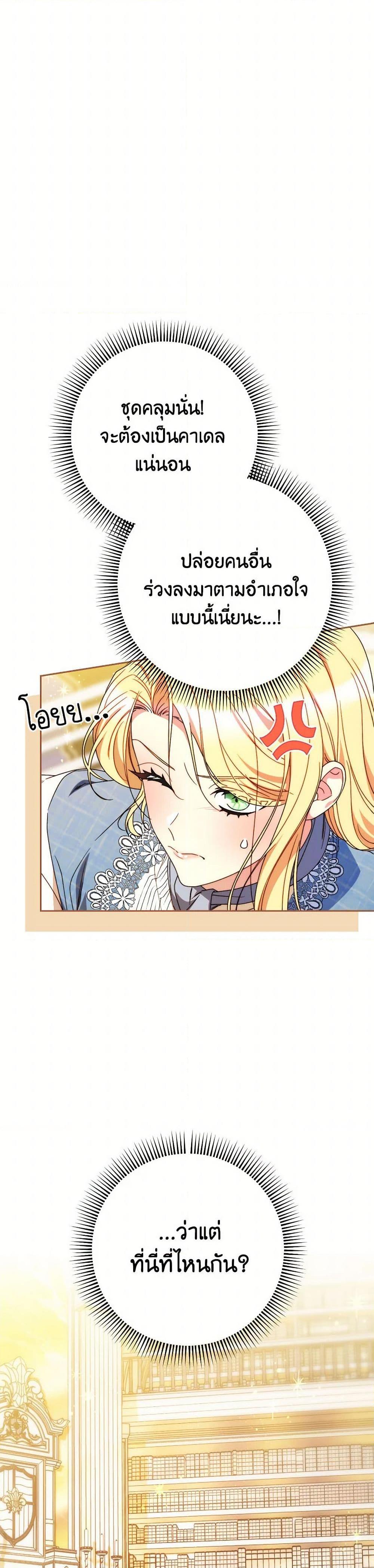 I Raised My Younger Sister Beautifully ตอนที่ 71 48