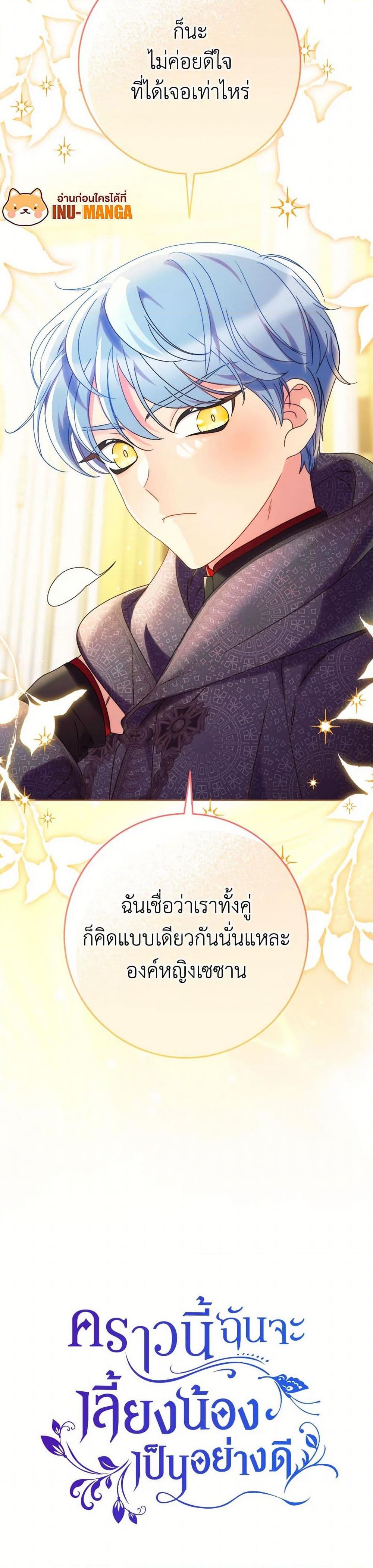 I Raised My Younger Sister Beautifully ตอนที่ 71 51
