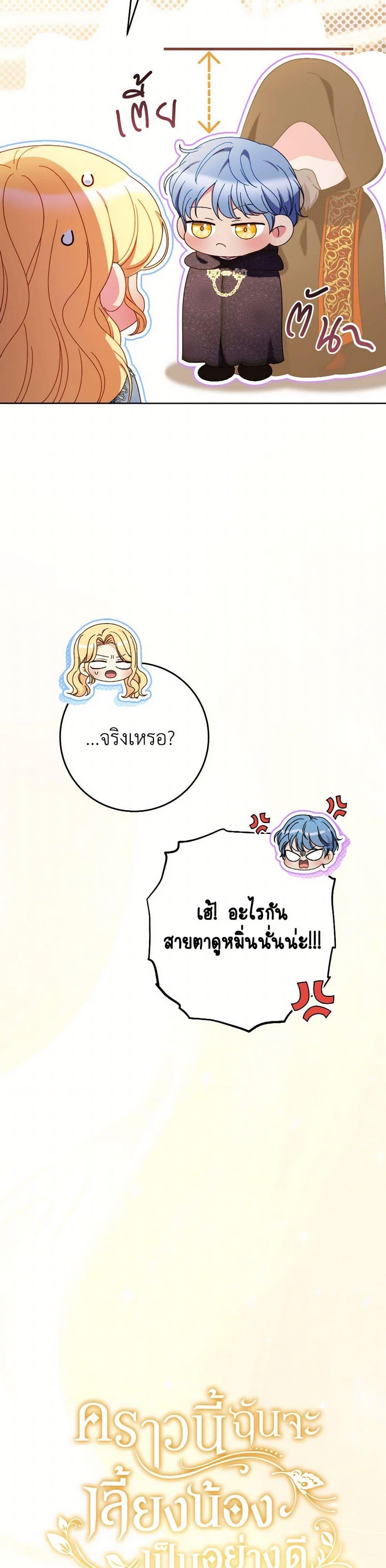I Raised My Younger Sister Beautifully ตอนที่ 72 3