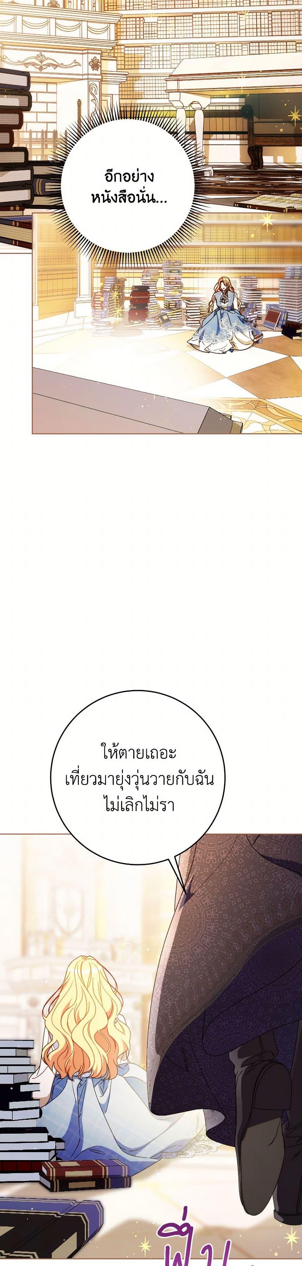 I Raised My Younger Sister Beautifully ตอนที่ 71 49