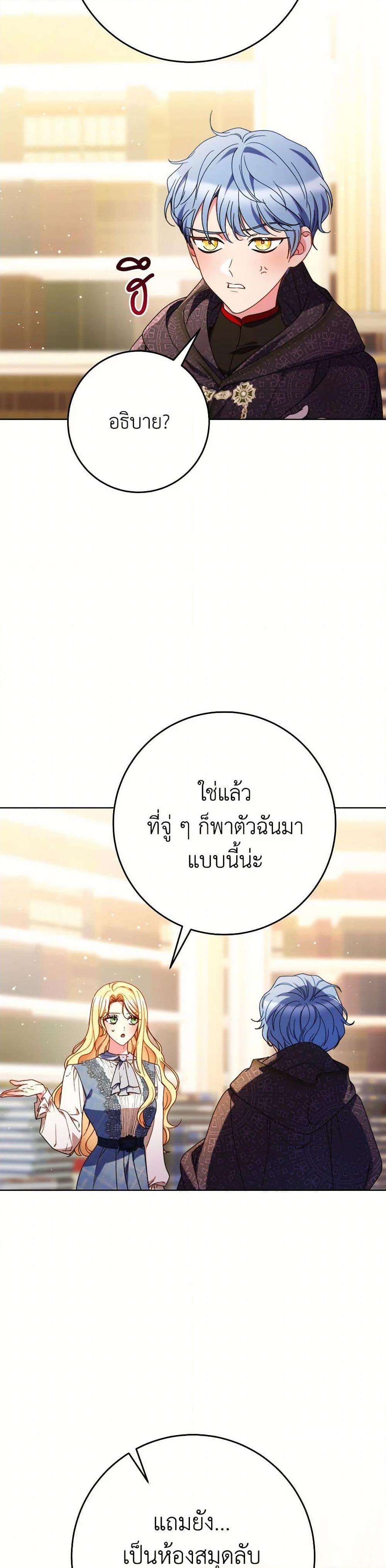 I Raised My Younger Sister Beautifully ตอนที่ 72 5