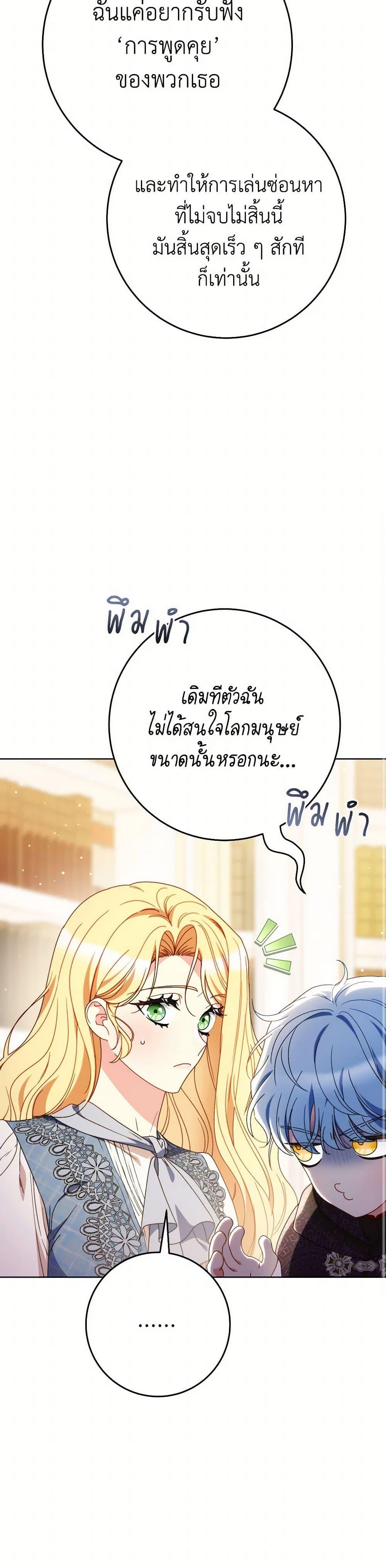I Raised My Younger Sister Beautifully ตอนที่ 72 12