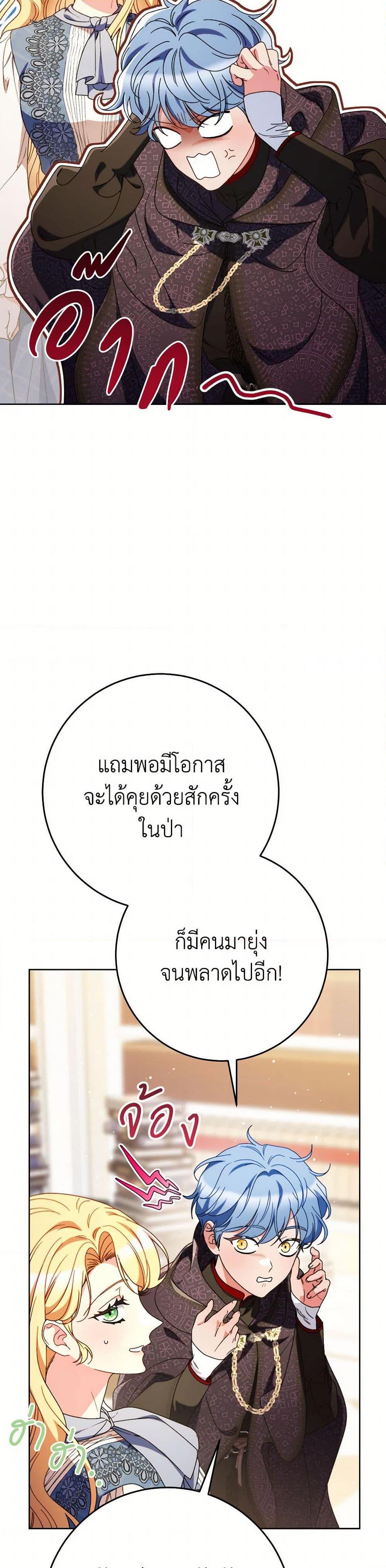 I Raised My Younger Sister Beautifully ตอนที่ 72 11