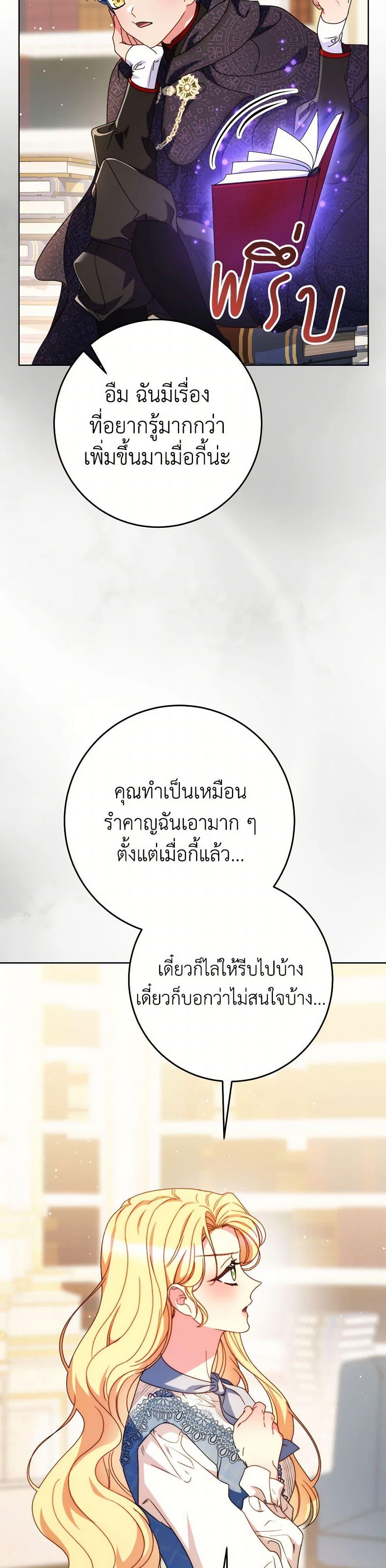 I Raised My Younger Sister Beautifully ตอนที่ 72 16