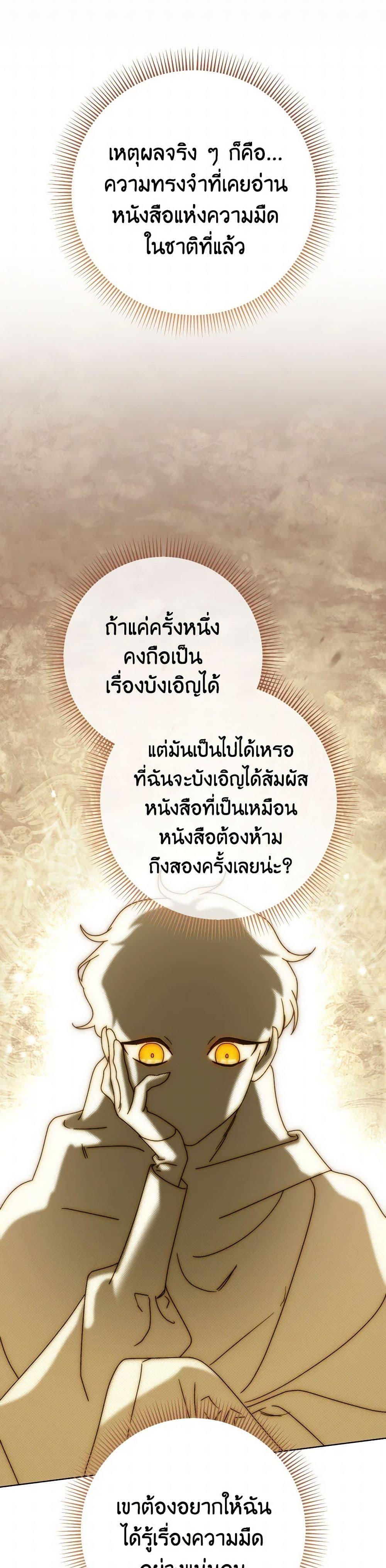 I Raised My Younger Sister Beautifully ตอนที่ 72 21
