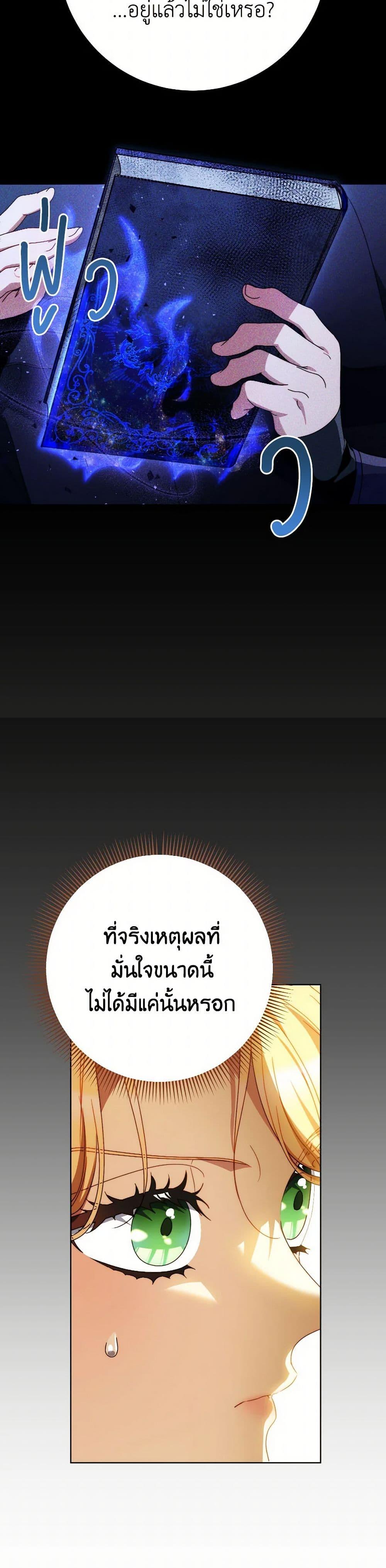 I Raised My Younger Sister Beautifully ตอนที่ 72 20