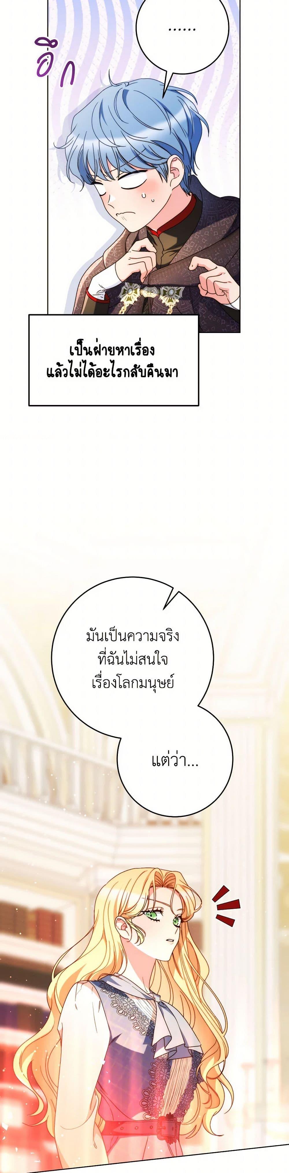 I Raised My Younger Sister Beautifully ตอนที่ 72 24