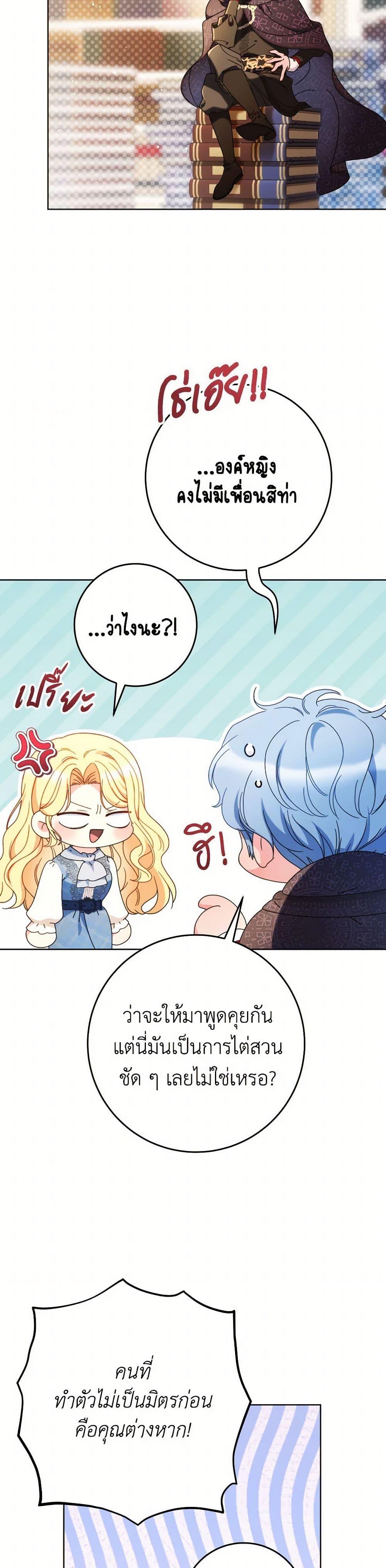 I Raised My Younger Sister Beautifully ตอนที่ 72 23