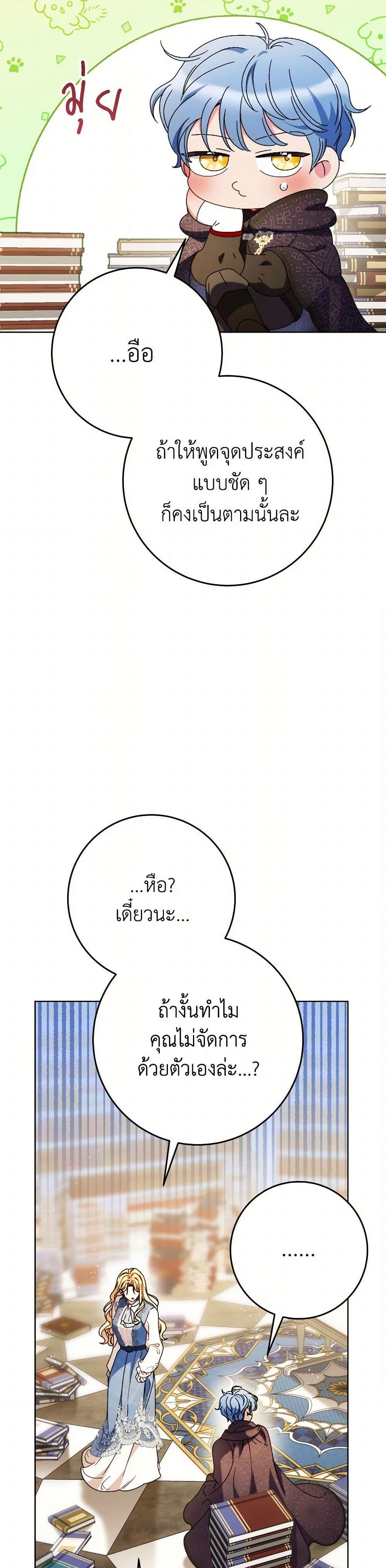 I Raised My Younger Sister Beautifully ตอนที่ 72 27