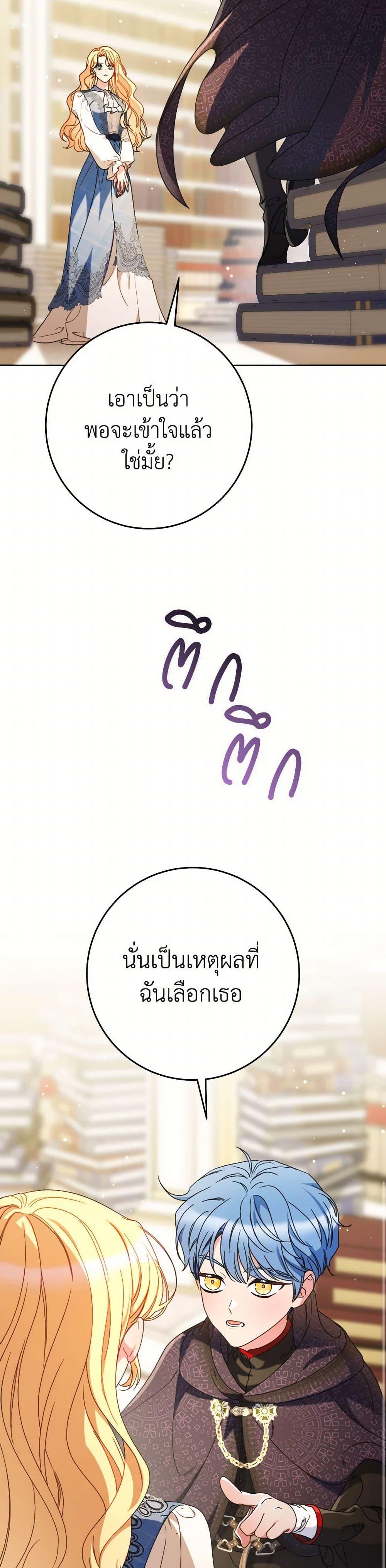 I Raised My Younger Sister Beautifully ตอนที่ 72 32