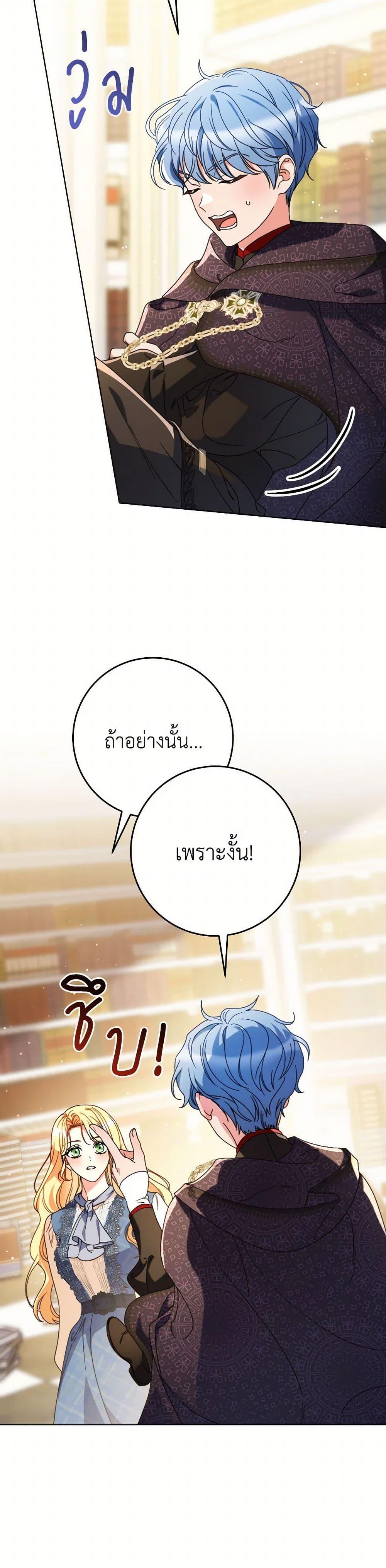 I Raised My Younger Sister Beautifully ตอนที่ 72 29