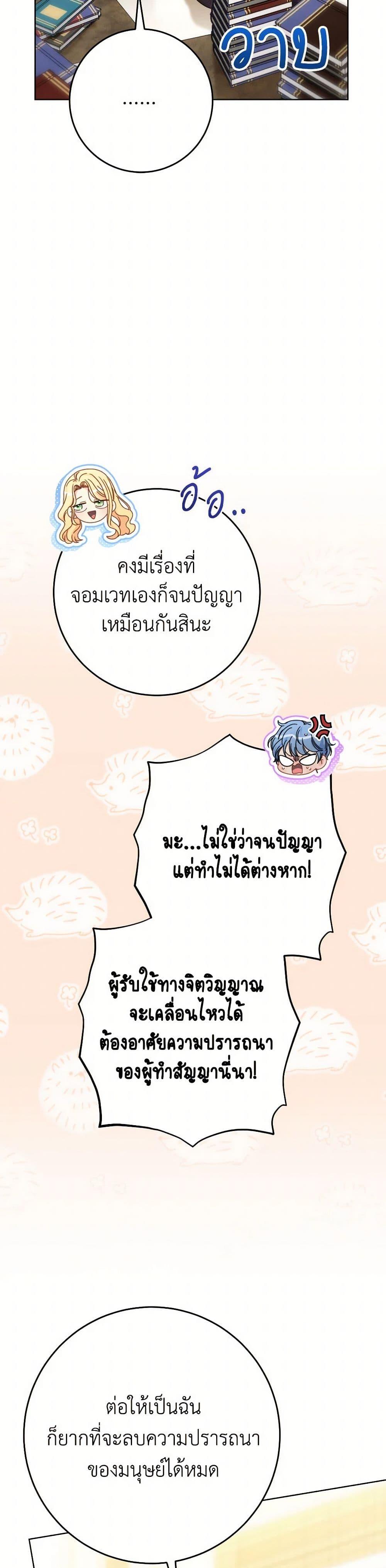 I Raised My Younger Sister Beautifully ตอนที่ 72 28