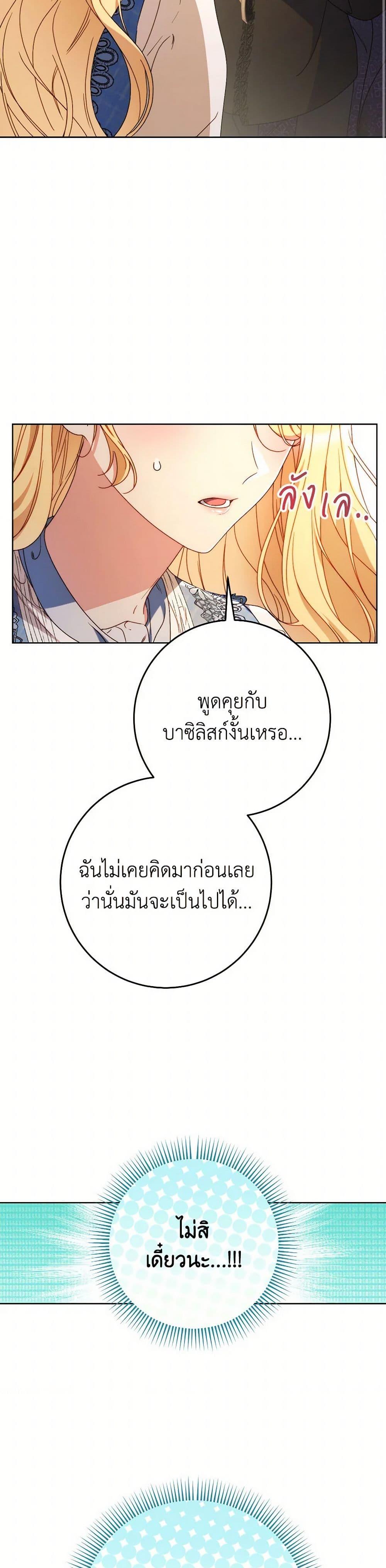I Raised My Younger Sister Beautifully ตอนที่ 72 33
