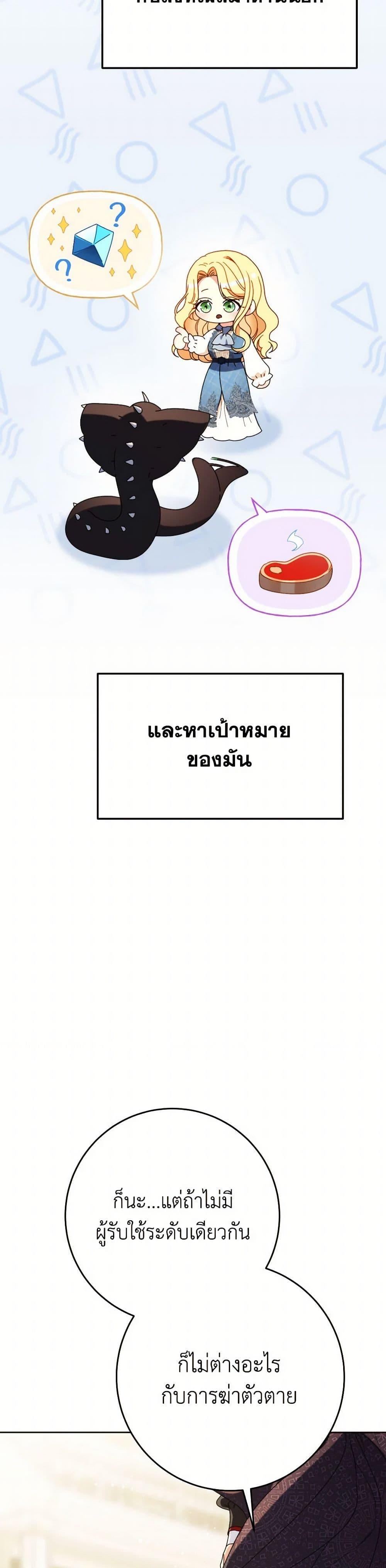 I Raised My Younger Sister Beautifully ตอนที่ 72 31
