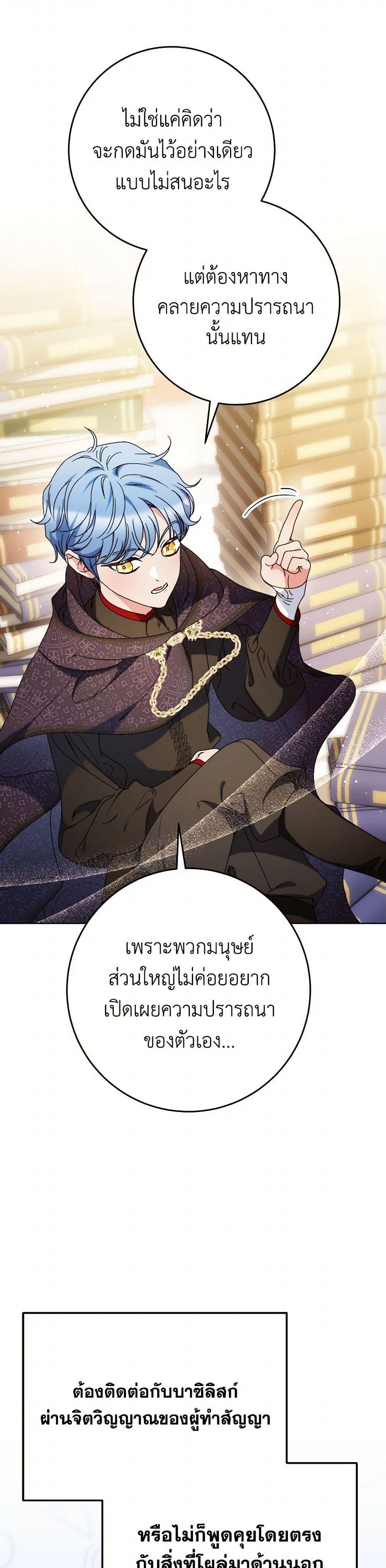 I Raised My Younger Sister Beautifully ตอนที่ 72 30