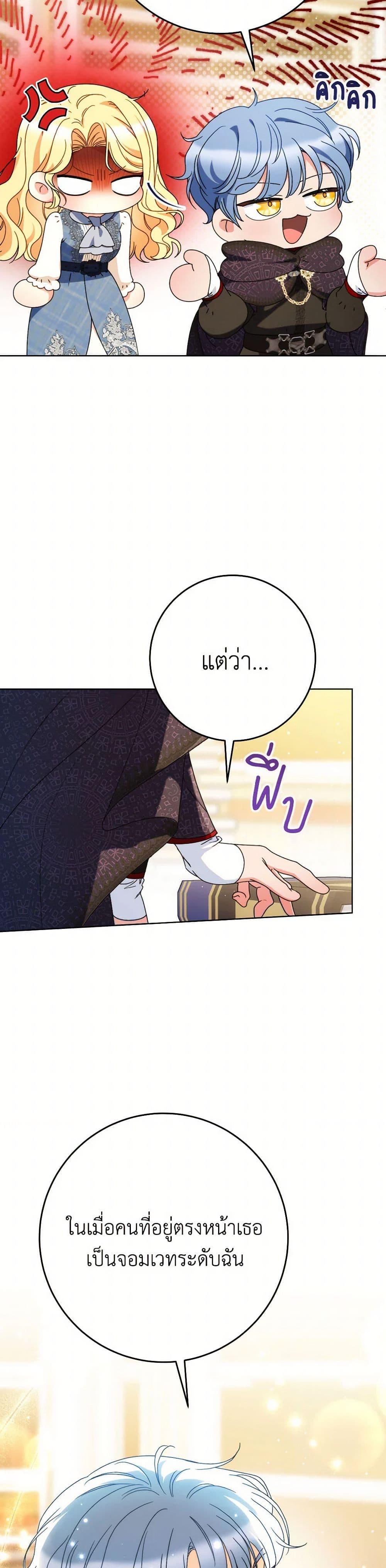 I Raised My Younger Sister Beautifully ตอนที่ 72 37