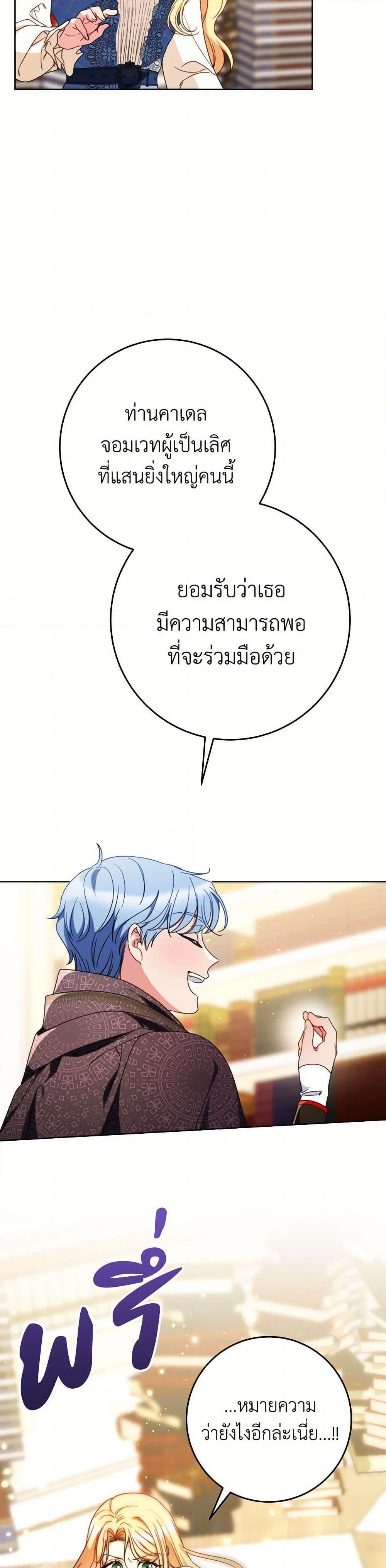 I Raised My Younger Sister Beautifully ตอนที่ 72 39
