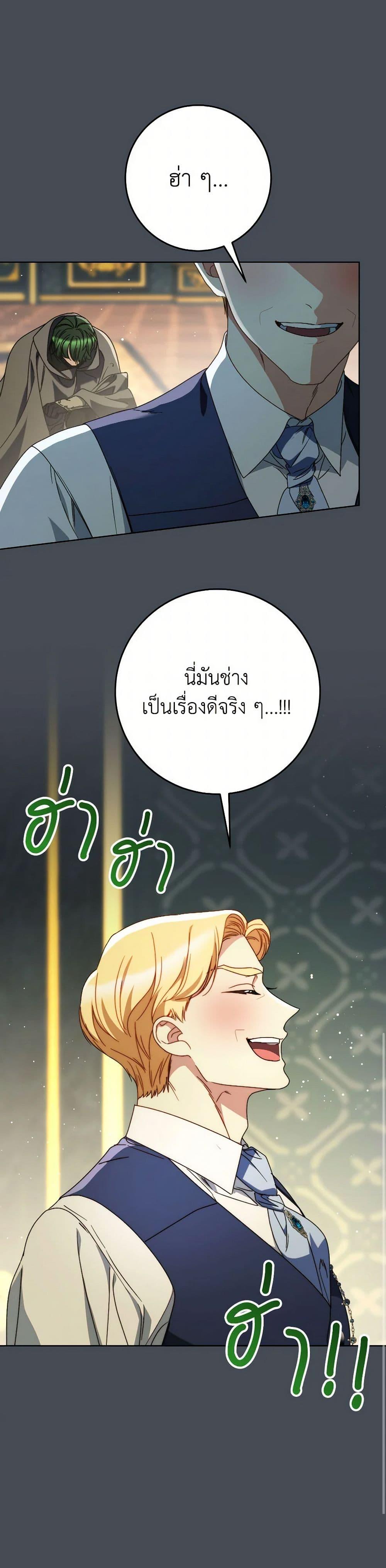 I Raised My Younger Sister Beautifully ตอนที่ 72 47